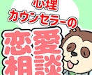 恋愛の不安悩みの整理と前向きな一歩をサポートします 気持ち整理と恋愛の不安サポート イメージ1