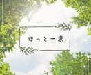 心の悩みをお聞きします 100万円以上を費やしてきたカウンセラーが心の悩み聞きます イメージ2