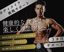 3ヶ月フィジーク競技者がボディメイクサポートします 食事•トレーニングメニュー作成で目標を達成 イメージ1