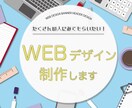 webデザイン制作します おしゃれで見やすいWebデザイン作ります イメージ1