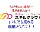 ココナラで実績が出ない？ならスキルクラウド教えます ココナラで実績が出なかったならすぐに場所を変えてみませんか？ イメージ1