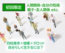 四柱推命・宿曜・タロットで人間関係について占います 人生のお悩み全般どうぞ！自分らしく生きる方法を知りましょう！ イメージ1