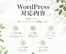 WordPressでホームページ制作します 初めてでも安心。デザインから公開まで一貫対応 イメージ5