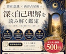 潜在意識×星であなたの隠れた強みを見つけます あなたが当たり前にしていることほど、実は才能です イメージ1