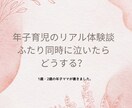 年子育児のリアル体験談記事を提供します 1歳・2歳の年子ママの実体験まとめ イメージ1