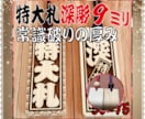 お祭り木札 特大札  あなたのお名前で作製致します ✨お祭りは欠かせない木札 ✨特大札サイズ✨厚み9mm✨ イメージ1