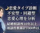 恋愛の悩みを心理から分析します 相談件数1000件以上 恋愛心理で恋愛パターン分析 イメージ1