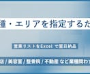 業種・エリア指定で営業リストをExcel納品します 飛び込み・テレアポ用リストをすぐに用意します イメージ1