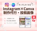Instagramの投稿用画像作成します 女性目線でInstagramフィード画像投稿♪Canva イメージ1