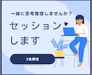 行動できない原因を一緒に言語化します 【※３件限定 100円/分】優しいけど、甘やかしません 。 イメージ1