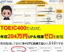TOEIC英語が聞き取れるようになった方法教えます TOEIC400で外資転職し年収即129万上げ現在808万 イメージ1
