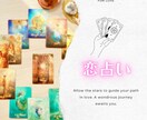 タロットセラピー☆あなたの恋の悩みに寄り添います ＊ワンコイン恋占い＊まずはお気軽にご相談下さい。 イメージ1