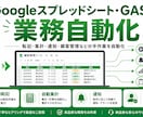 スプレッドシート・GASで業務自動化します 転記・集計・通知・顧客管理などの手作業を自動化 イメージ1