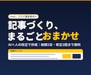 AI活用でnote・ブログ記事を作成します SEO対応｜2,000〜3,000字｜先着3名モニター価格 イメージ1