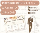 結婚式専用のお洒落なリッチメニュー作ります 結婚式用◎大人かわいいお洒落なLINEリッチメニュー作ります イメージ1