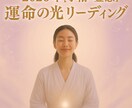 2026年運気・金運・恋愛・仕事【霊感】で占います 未来の転機とチャンスを具体的に3000文字以上でお伝えします イメージ3