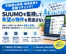 SUUMOの物件チェックを自動化します 毎日のSUUMOチェックを自動化して見逃し防止 イメージ1