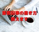 治療家向けにSEO対策とブログ集約の方法を教えます 治療院やサロンのブログ・コラム記事の書き方をアドバイス イメージ1