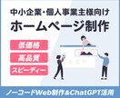 低価格＆スピーディーにホームページ制作します ​高度なデザインのWebサイトをノーコードで素早く制作。 イメージ1