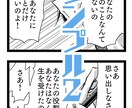 どんなご依頼も漫画にします 原作アリOK、アイディアのみOK、ふわっとした希望のみOK イメージ3