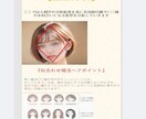 婚活×人相学で第一印象が良くなる髪型を提案します 顔立ちから好印象に見える髪型を診断します！ イメージ3