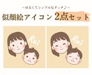 2人の似顔絵アイコン2点セット描きます ゆるくてシンプルなタッチ♪SNS、ブログ、プレゼントに♡ イメージ1