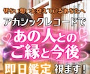 片思いの相手とのご縁をアカシックで読み解きます あの人は私をどう見てる？二人の関係と今後を丁寧に即日鑑定 イメージ1