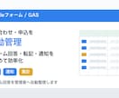 フォームの問い合わせ管理を自動化します 転記・通知・管理表作成まで対応 イメージ1