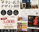 チラシ・広告・販促物をプロがデザインします 反響が出るチラシ・販促物をデザインします。修正3回込み。 イメージ1
