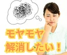 あなたのモヤモヤを解消するお手伝いをします 心をスッキリ軽くしたい方におススメです！ イメージ1