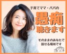 ママのストレスを解消し☘️心をふんわりほぐします ⭐️ママ友や家族に言えないこと♠️すっきり吐き出せます。 イメージ1
