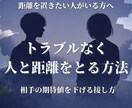 トラブルなく距離を取る方法を占います 職場・恋愛・友人・人間関係の依存・ストレスに疲れた方に イメージ1