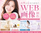 女性向けの高品質バナー・Web画像をデザインします 集客に強いバナー・Web画像を制作します イメージ1