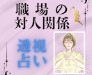 職場の人間関係のモヤモヤを整理します 個人情報不要・話すだけで軽くなる安心セッション イメージ2