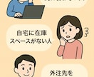 フリマ商品の保管と発送を代行します 保管も発送もお任せください！在庫保管にお困りの方必見です！ イメージ2