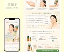 美容・コスメLP専門｜売れるLPを制作します ★女性が思わず欲しくなる導線を設計★ イメージ4