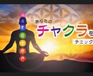 チャクラ★あなただけの特性★全解放します ★悩みに対応したチャクラへダイレクトアプローチ★ イメージ2