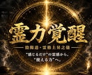 あなたの霊力を覚醒させる儀式を行います 霊力覚醒の儀〜陰陽師が行う本格霊力増幅儀式〜 イメージ1