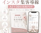 AIでインスタ集客導線を作る実践PDFを販売します インスタから申込につながる導線作り イメージ1