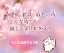 話したい時、あなたの側にいます お試しでも構いません雑談／相談／暇つぶし◎なんでもok イメージ1