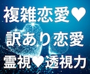 恋愛霊視❤️様々なお悩み事を聴き導きます 恋愛／同性愛／複雑恋愛／不倫／片想い／ヒーリング✨悩み解決✨ イメージ1