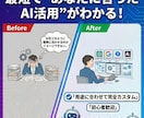 AI活用相談｜ChatGPT等で効率化支援します 仕事も生活もAIで時短＆効率UP！ イメージ3