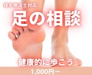 扁平足や外反母趾など足の悩み聞きます 専門家の視点で、足元から整える イメージ1