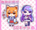 ポップなSDキャラ描きます ポップな色使いのかわいいSDキャラ描きます！ イメージ1