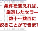 セラリサのレシピ⊕　優秀セラーをほんまに見つけます 初心者でも上級レベルの「セラーリサーチの型」が手に入ります イメージ9