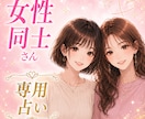 恋愛・結婚成就　霊感タロット鑑定を受けています お相手別に丁寧に対応しております！ イメージ1