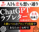 ChatGPTでラブレターのプロンプトを代筆します 【七里式】AIスキル活用で恋愛パートナーも手に入れませんか？ イメージ1