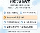 GHS/JIS準拠のSDSを丁寧に作成・修正します SDSを年間1,000件対応の実務担当者が作成 イメージ2