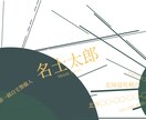 個性を引き出す個人使用名刺を制作します 引き出されるあなたの個性を具現化 イメージ2