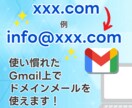 独自ドメインをGmailで送受信の設定をします 独自ドメインのアドレスで信頼感とブランド力UPに イメージ2